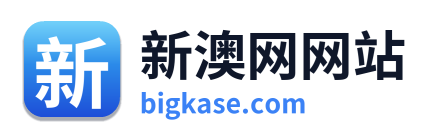 新澳网网站 Logo